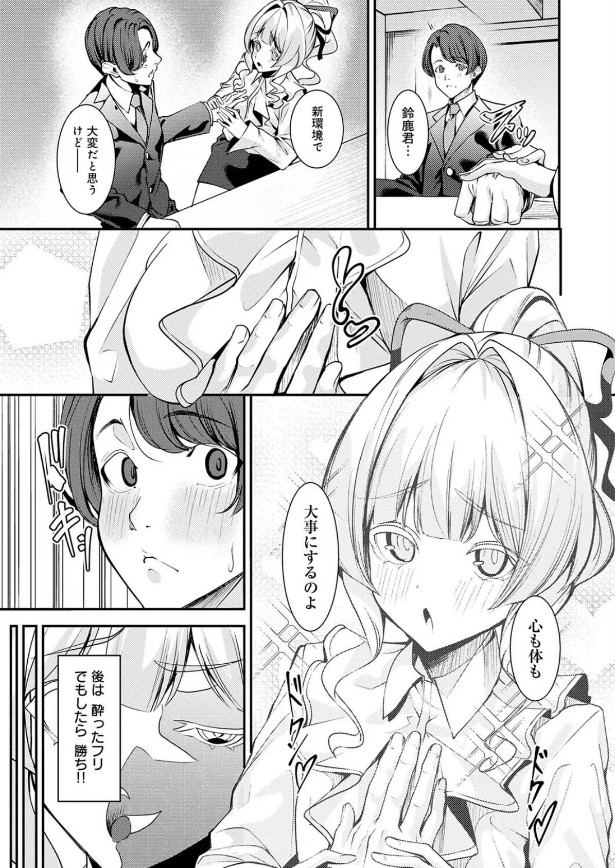 白い薔薇には棘がある 3ページ