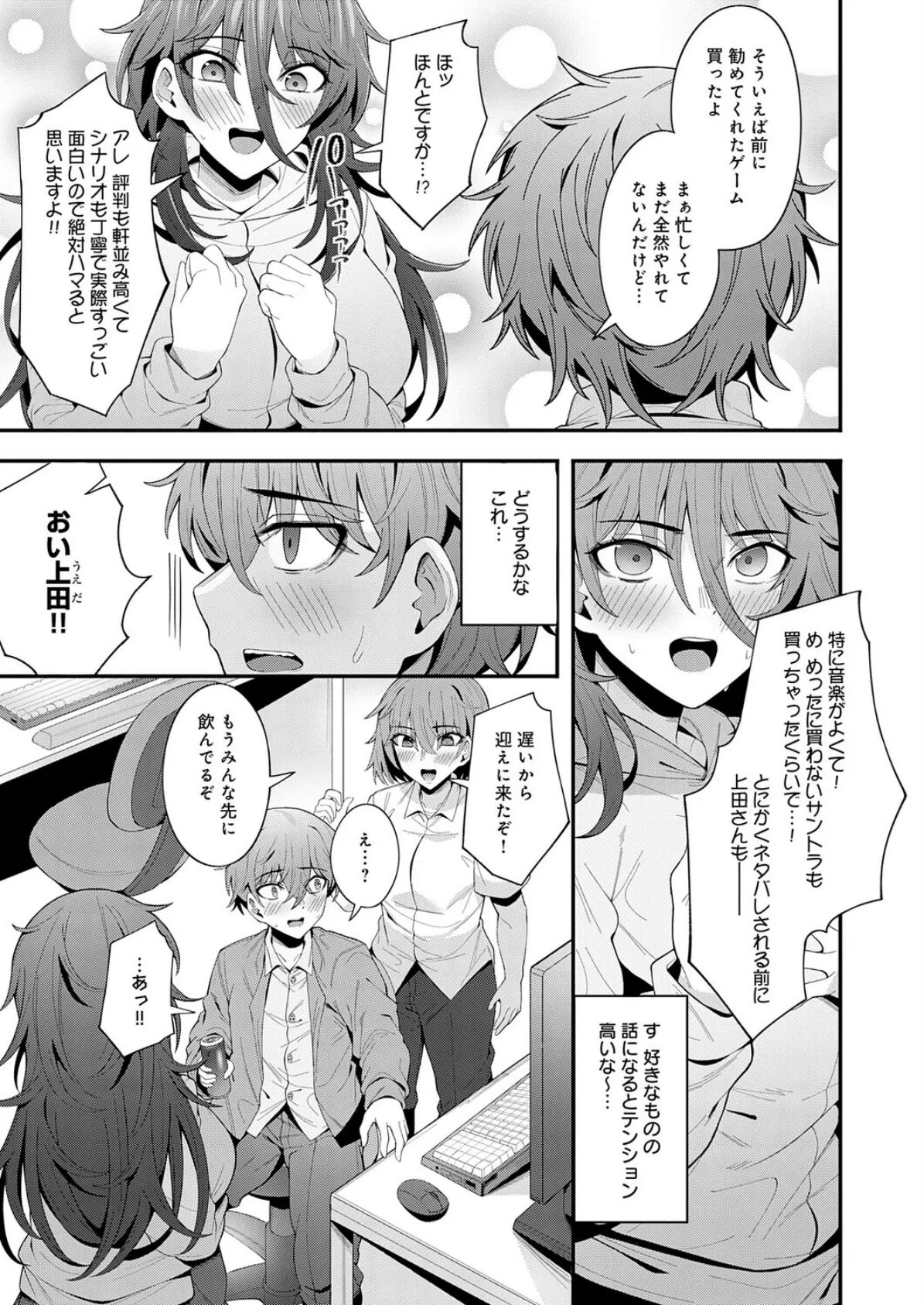 喪女が来たりて腰を振る 3ページ