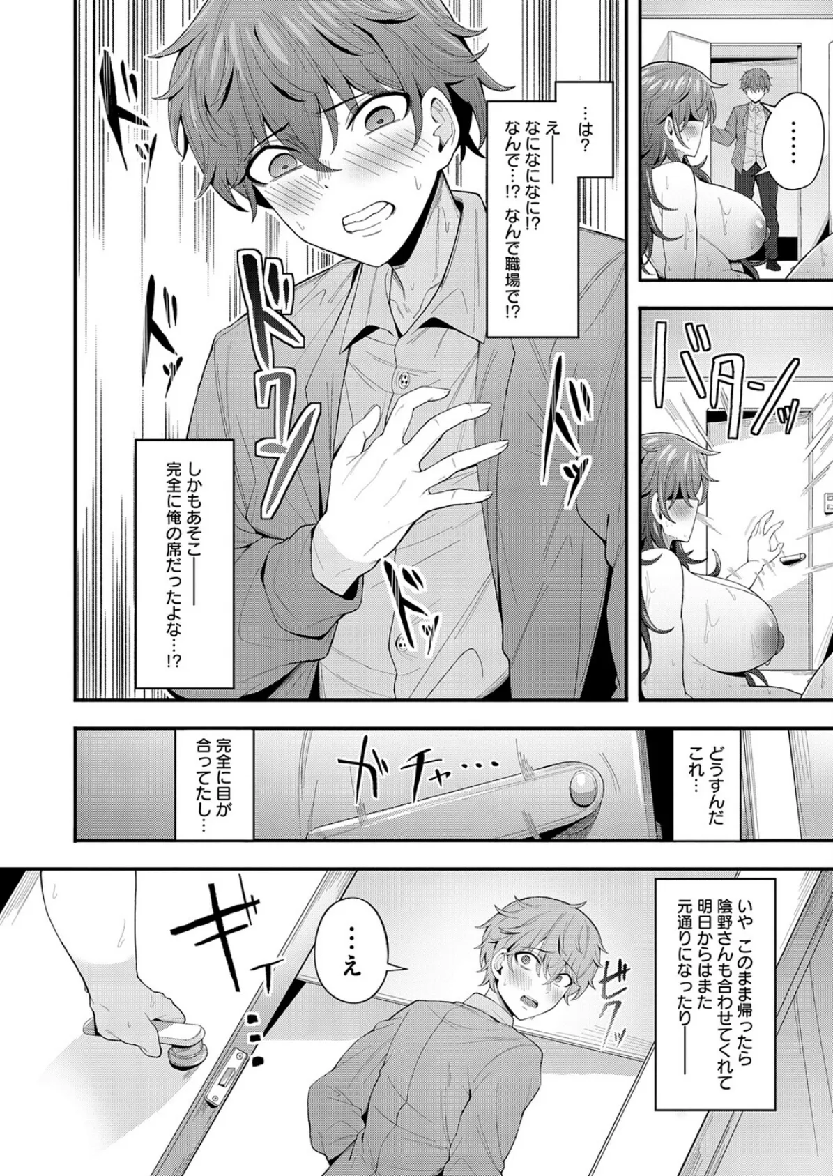 喪女が来たりて腰を振る 8ページ