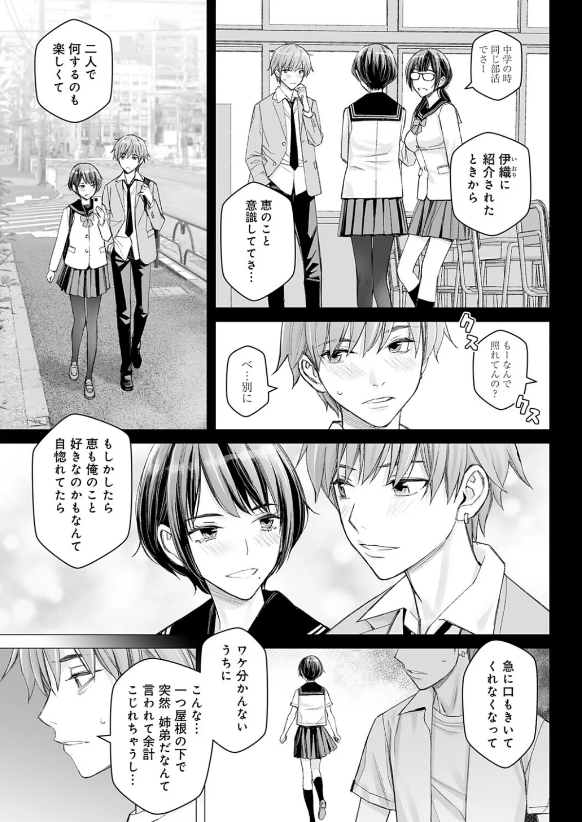 大キライなアイツとのHは最高に気持ちイイ!(3) 3ページ