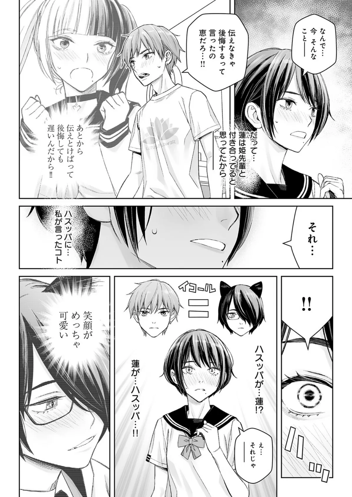 大キライなアイツとのHは最高に気持ちイイ!(3) 4ページ