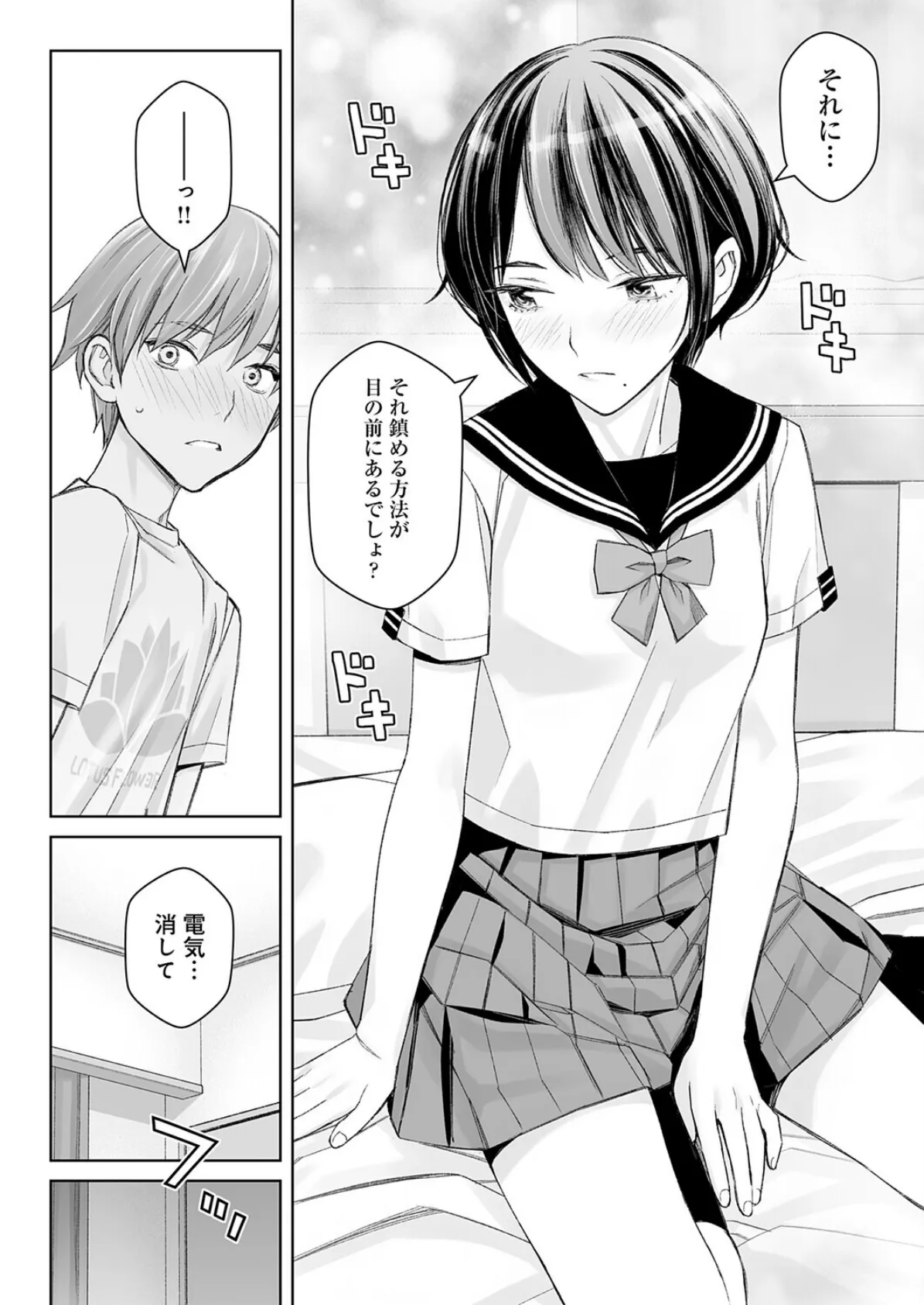 大キライなアイツとのHは最高に気持ちイイ！（3） 8ページ