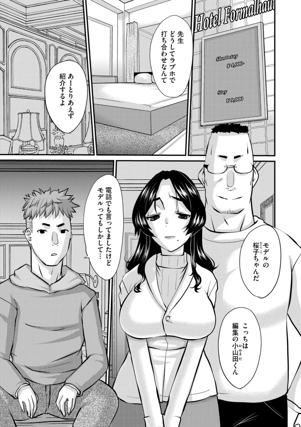 弟の嫁〜嫌悪と快楽のはざまで悶える人妻〜【第3話】 3ページ