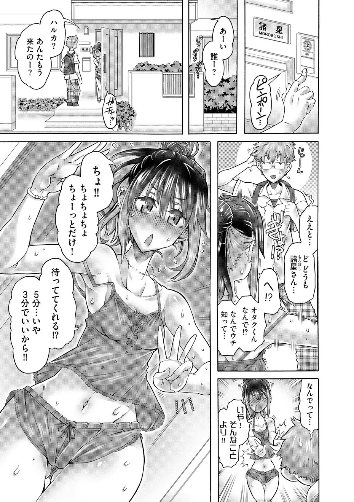 オタクにヤラしい諸星さん 〜ちっぱいギャルをハメまくり！〜【第4話】 3ページ