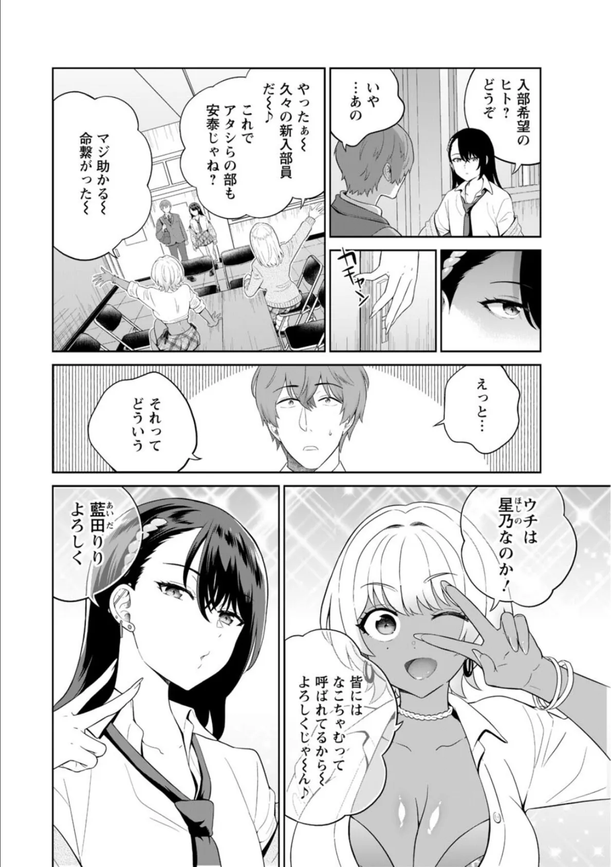 ギャルサーの殿 陰キャ俺、パリピのブチ上げローテーション【R18版】【電子単行本版】 8ページ