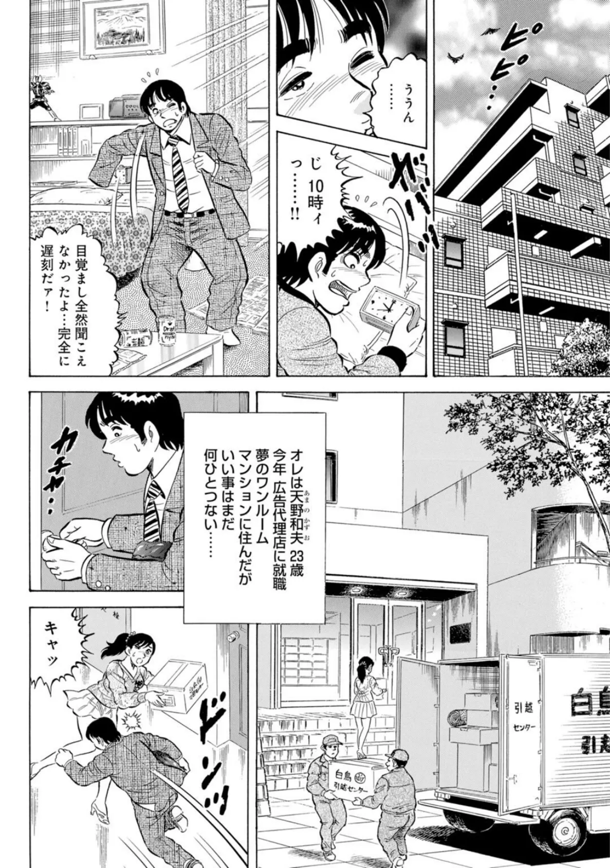 人妻×出会い〜その逢瀬は突然に〜 8ページ
