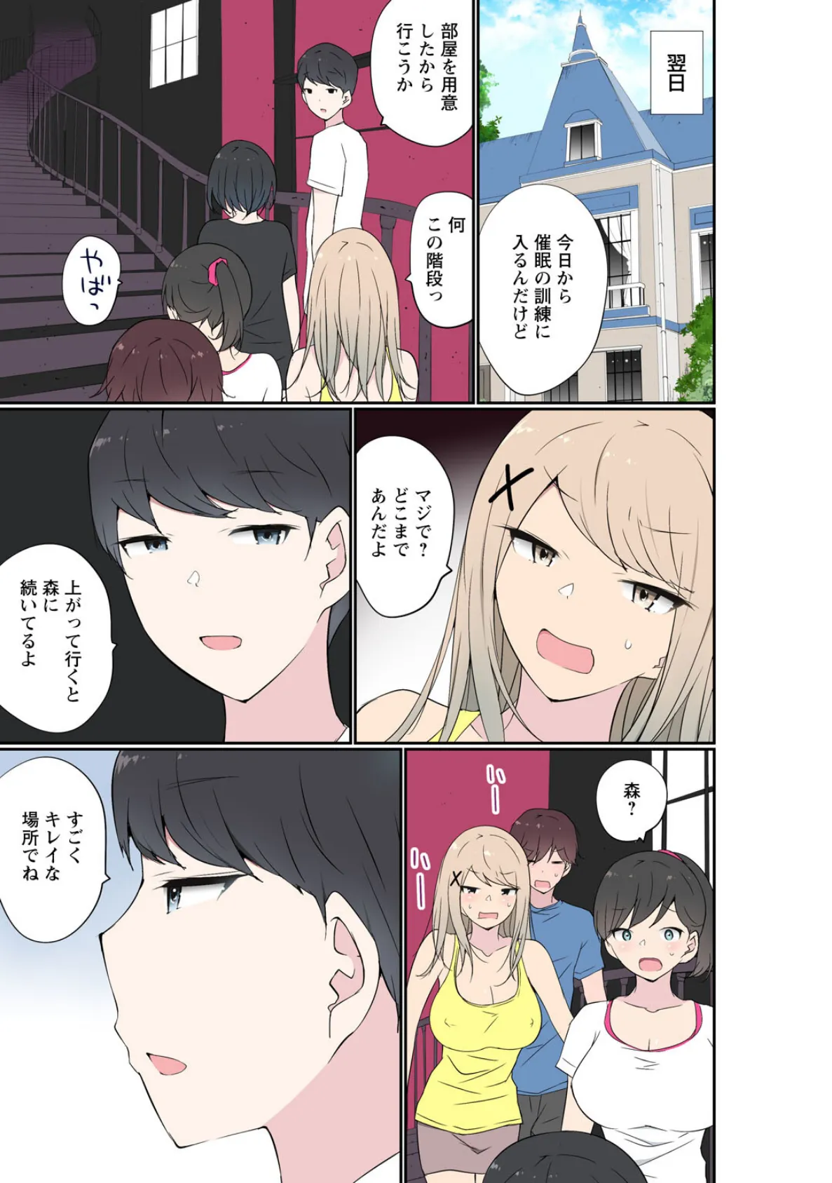 催●キットでやりたい放題!?〜好きだから感じちゃうの〜【R18版】【合冊版】10 3ページ