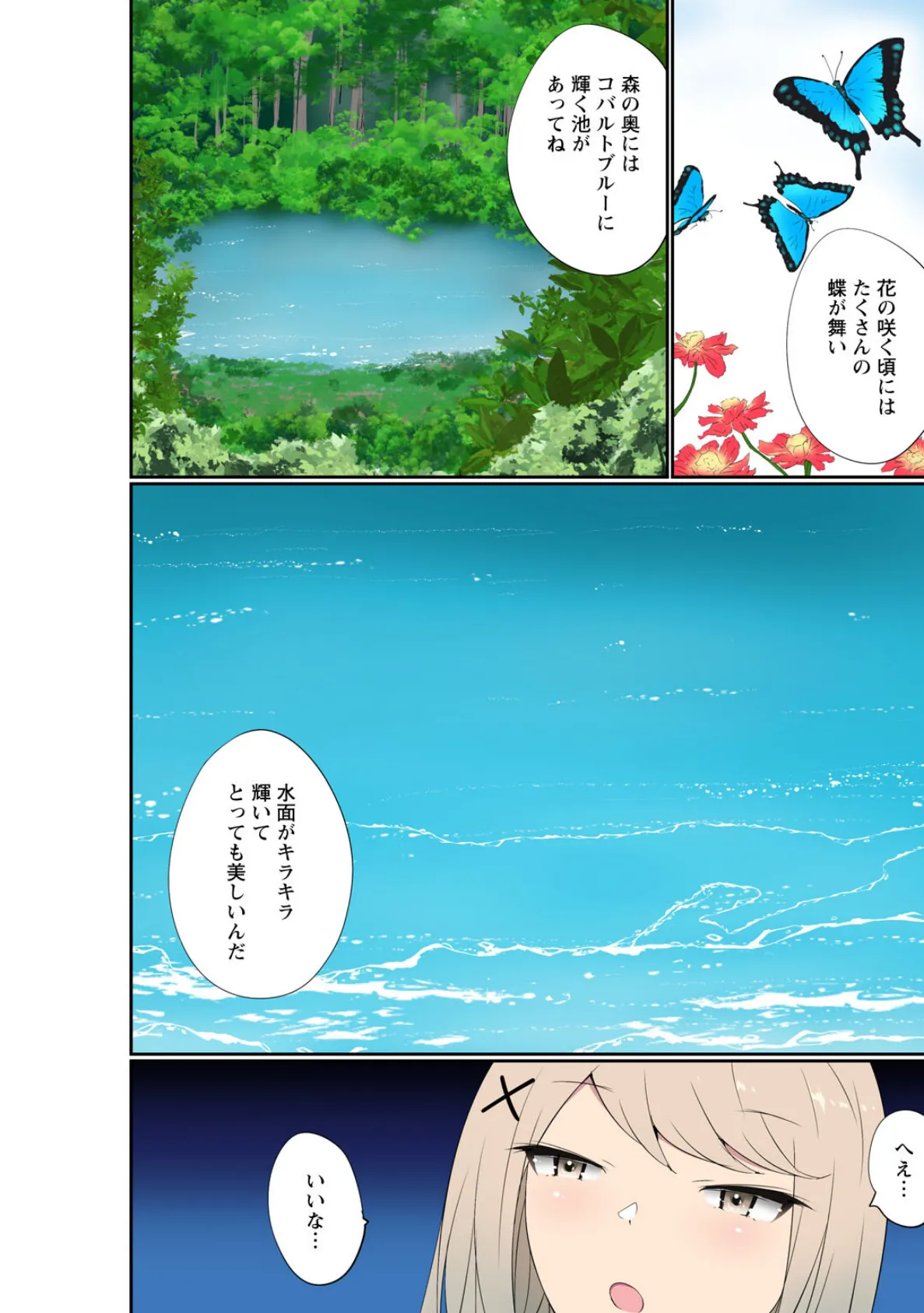 催●キットでやりたい放題!?〜好きだから感じちゃうの〜【R18版】【合冊版】10 4ページ