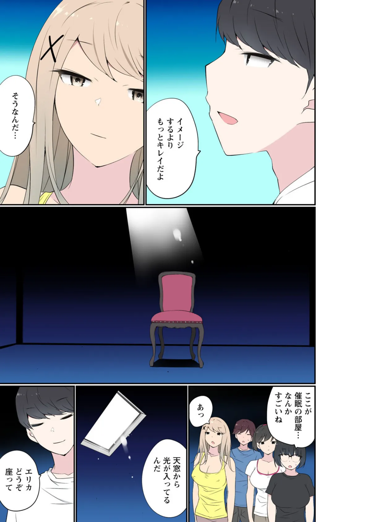 催●キットでやりたい放題!?〜好きだから感じちゃうの〜【R18版】【合冊版】10 5ページ