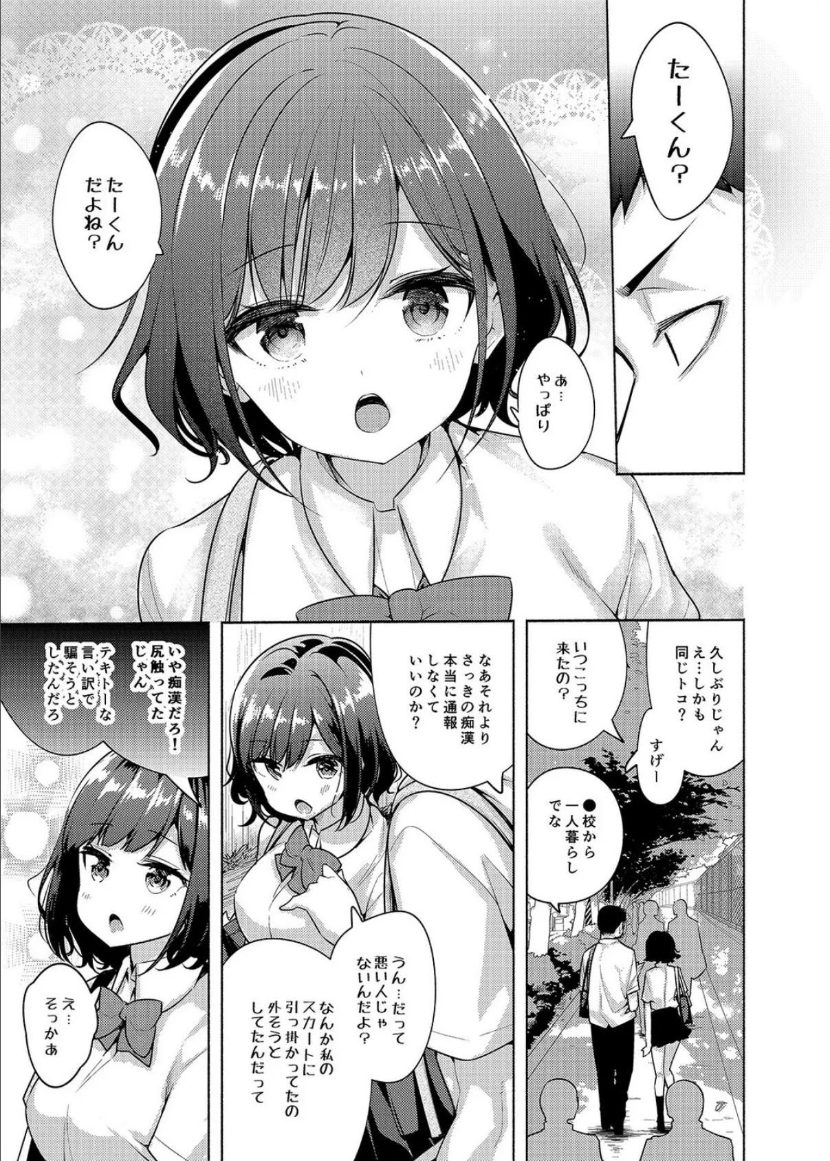 秒で騙される幼馴染の為に（1） 5ページ