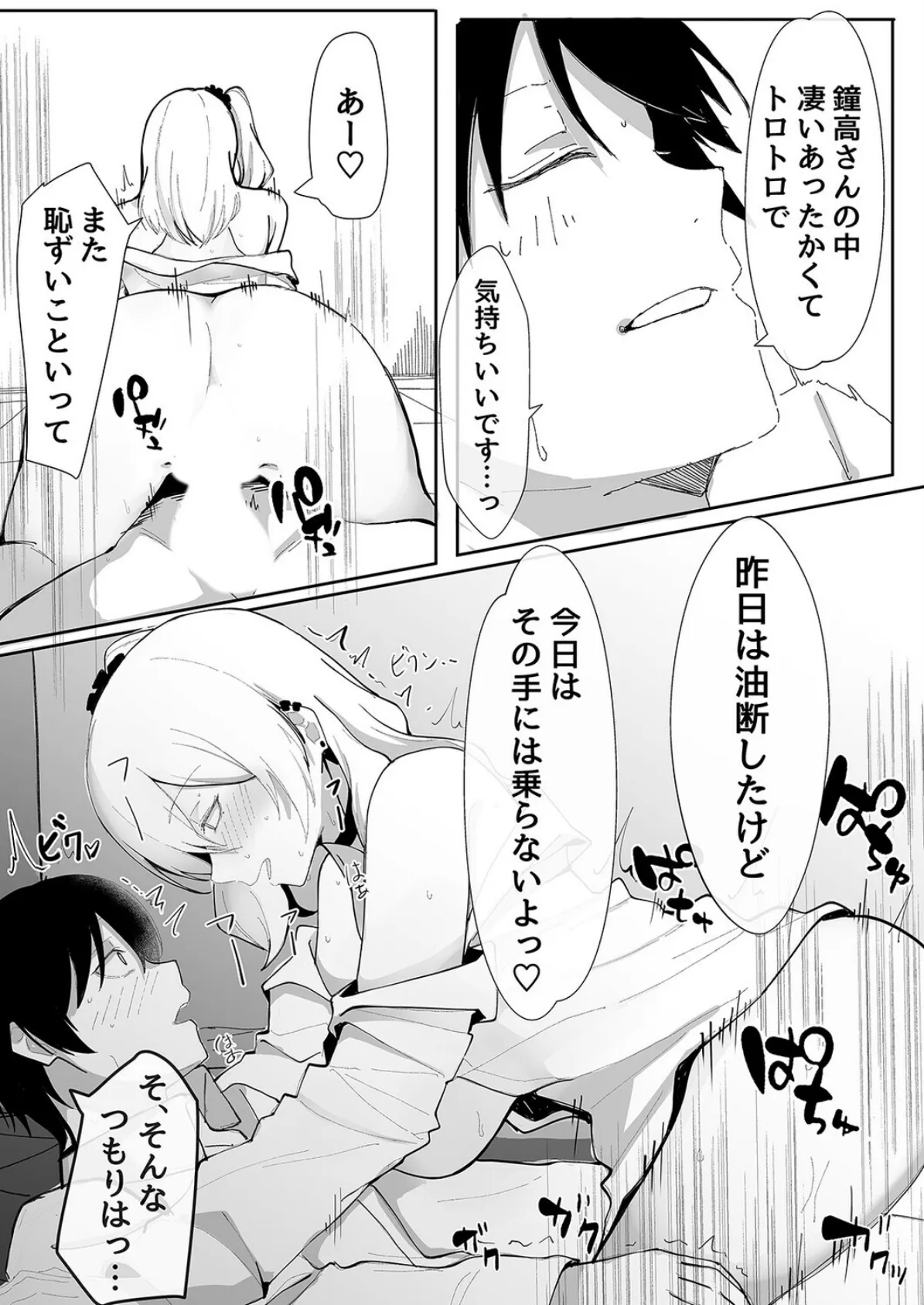 お小遣い稼ぎのつもりがハマっちゃうギャル(2) 5ページ