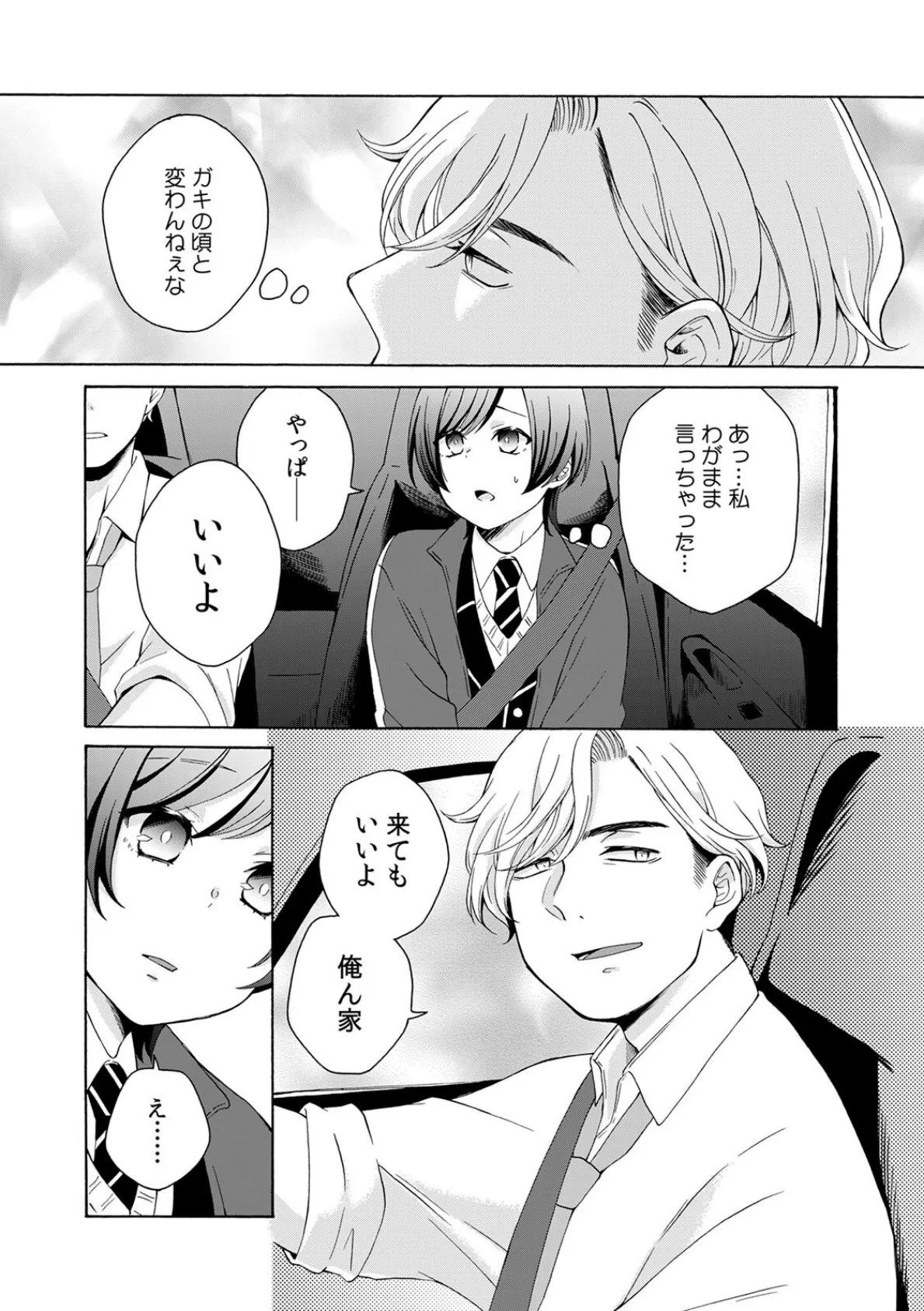 御曹司兄弟に拾われて夜のお世話係にされちゃいました〜女子バレ厳禁の男子校生活！？〜（4） 4ページ