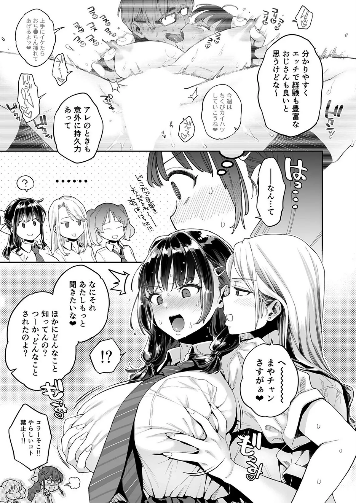 このせっくすは演技ですっ！！（2） 3ページ