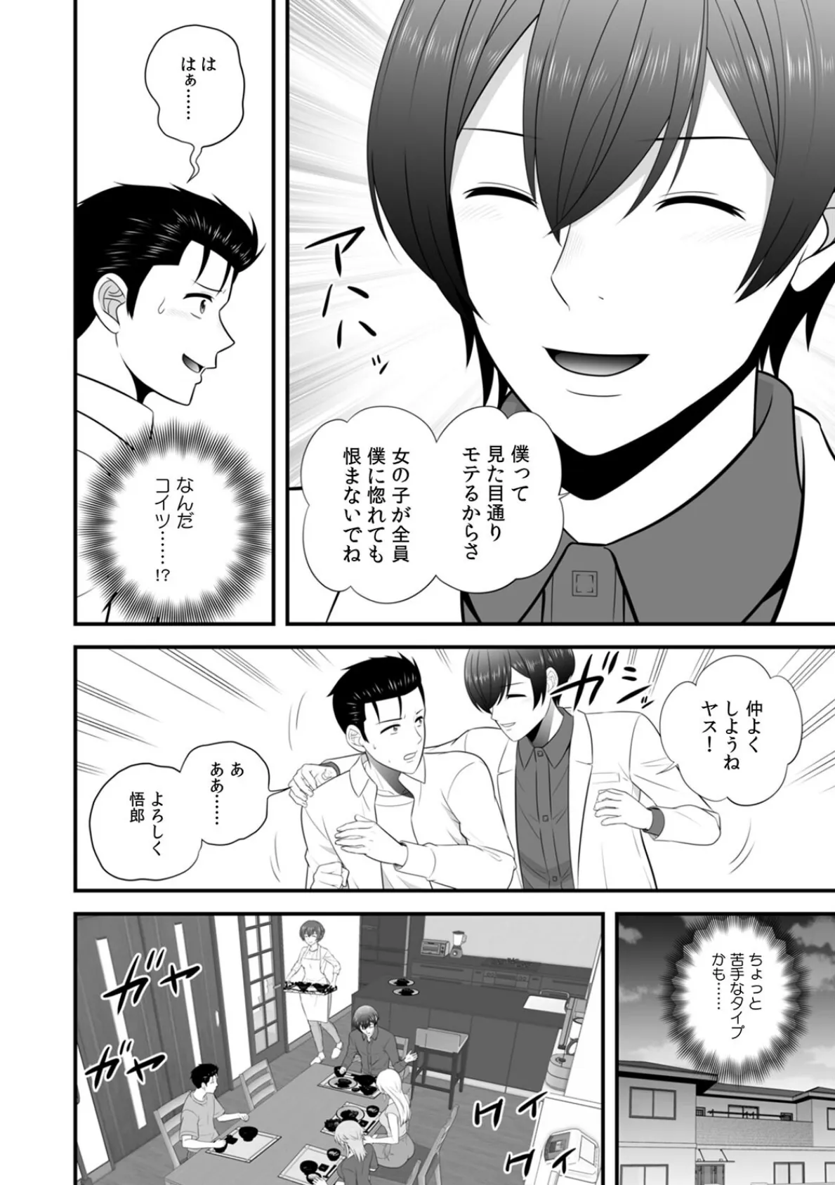 セックスしなきゃ即退去!? ゴム無しOKなシェアハウス(6) 4ページ