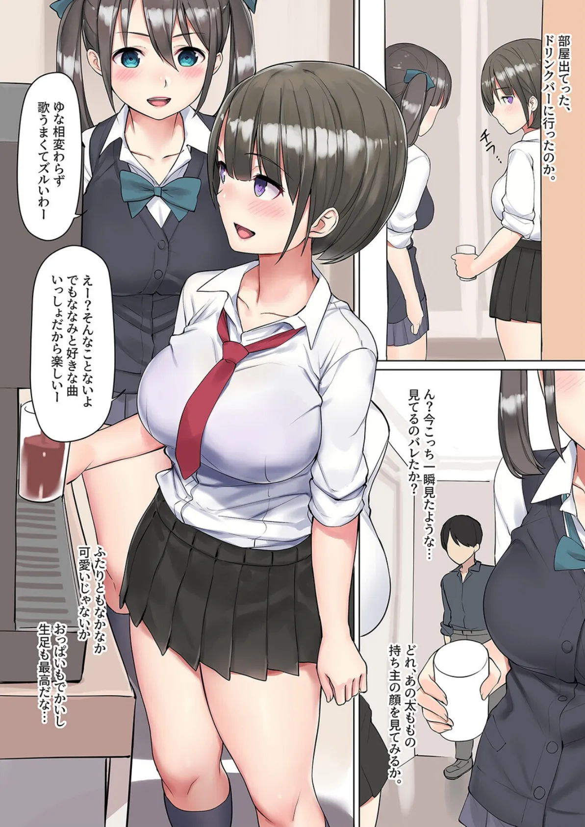 生意気痴女JKと濃密セックス（5） 4ページ