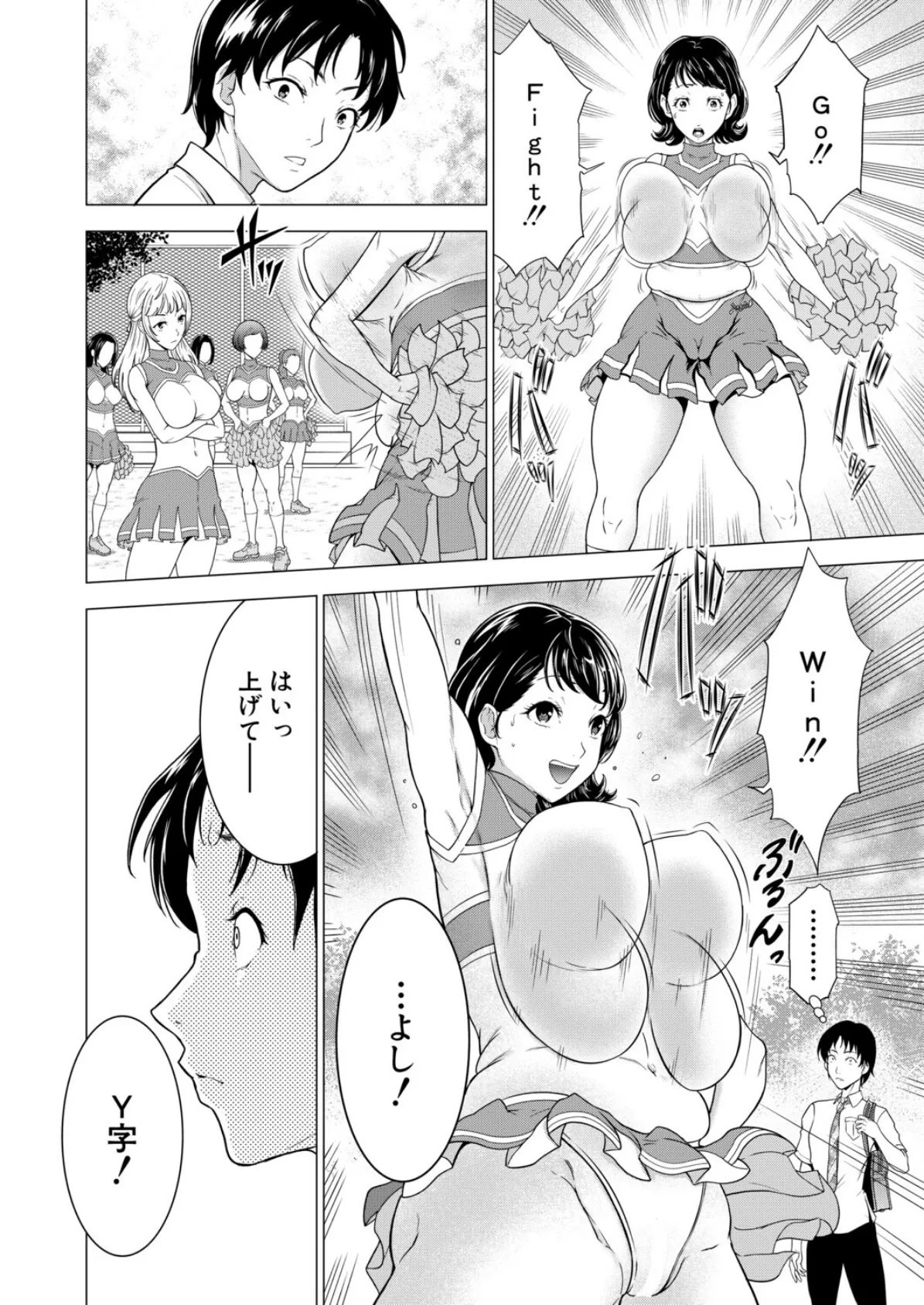 ムチムチアリーダー （大得ウェルズ） 4ページ