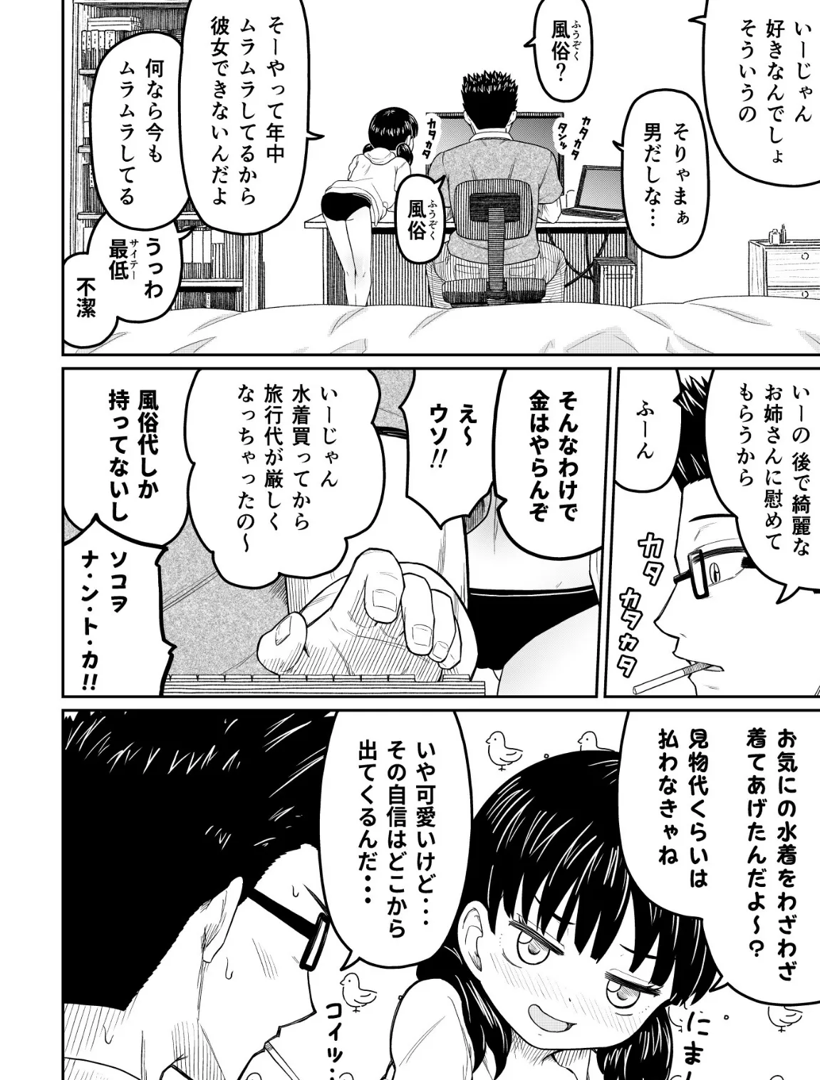 払うお金の使い道【棒消し修正版】 4ページ