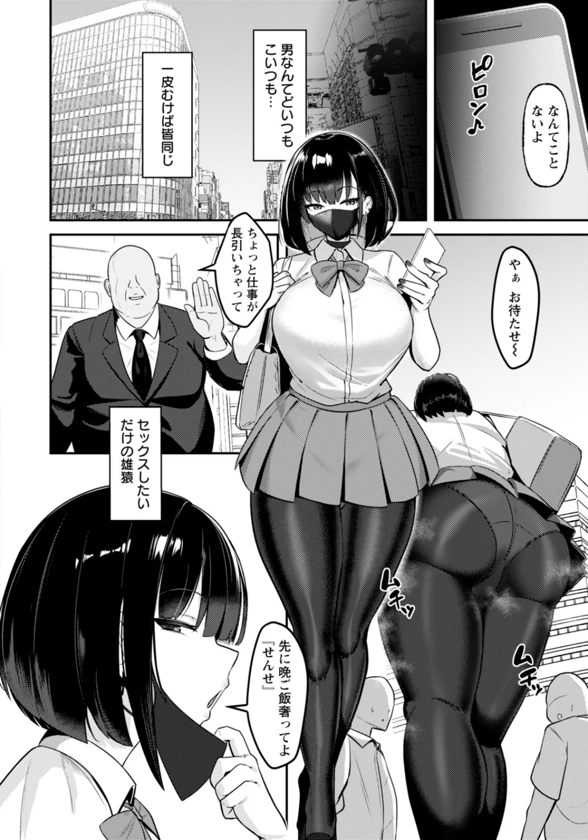 ツヨガリ・再教育 【単話】 2ページ