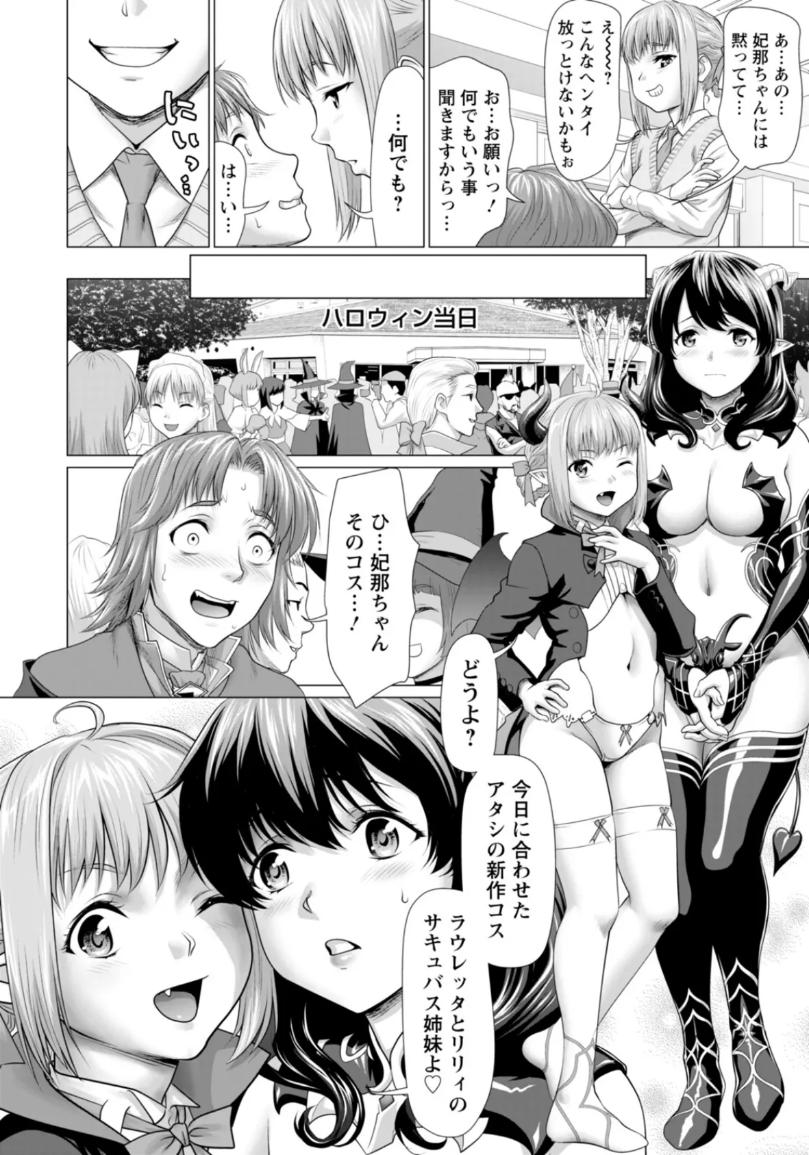Crush Love 〜コスした彼女とハロウィンで〜 【単話】 4ページ