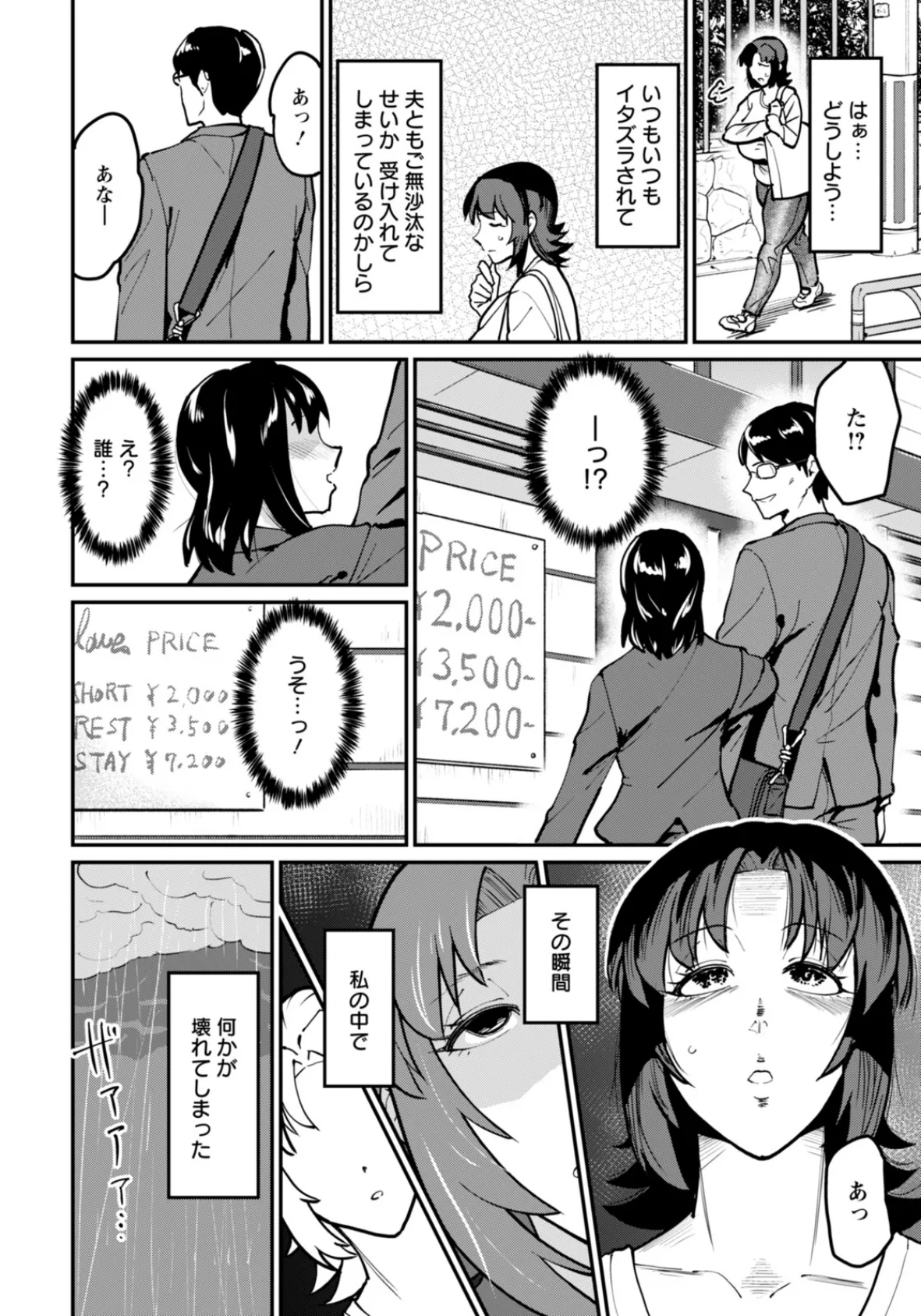 不貞の家庭 【単話】 4ページ