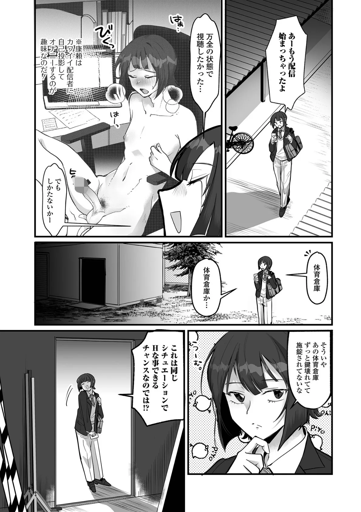 同級生とアクシデントエロ凸配信！ 3ページ