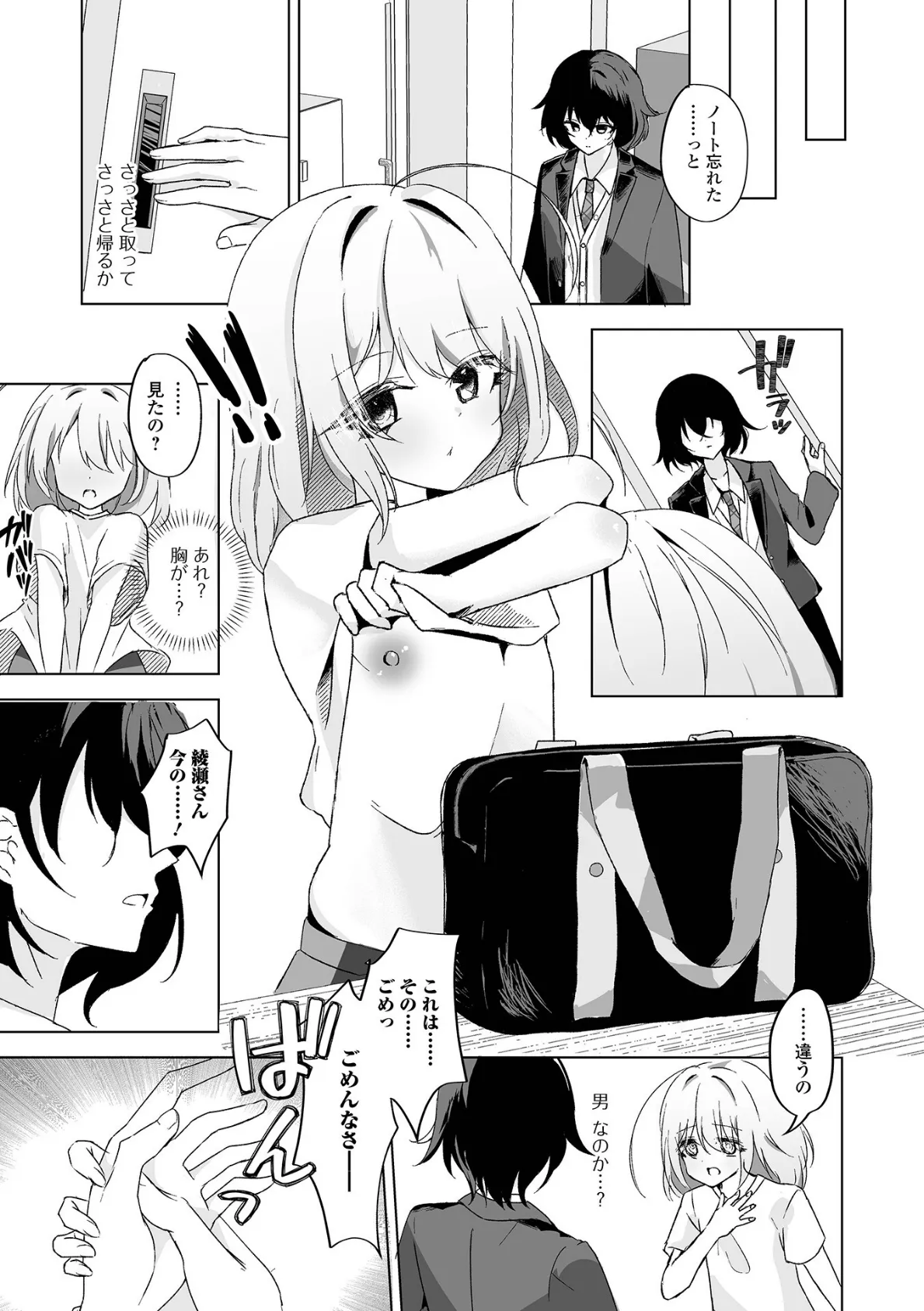 転校生は××ですが！？ 3ページ