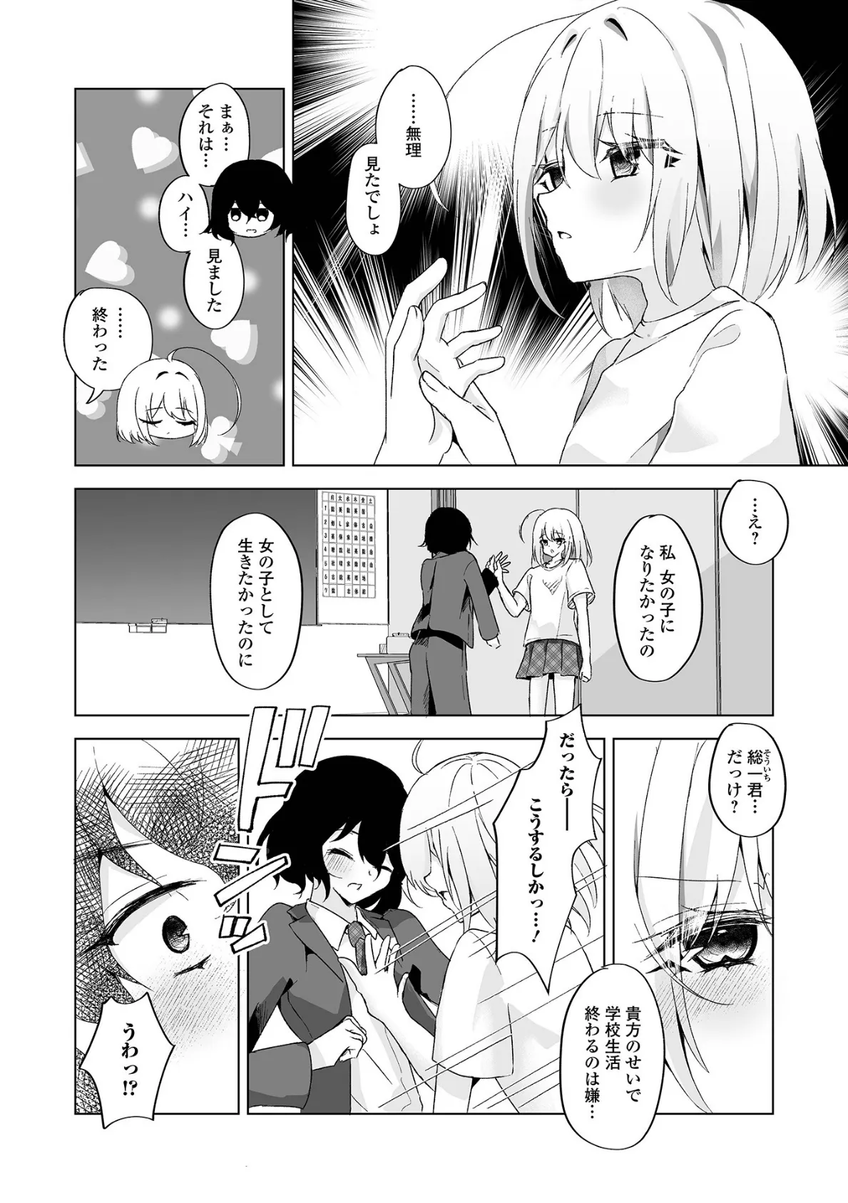 転校生は××ですが！？ 4ページ