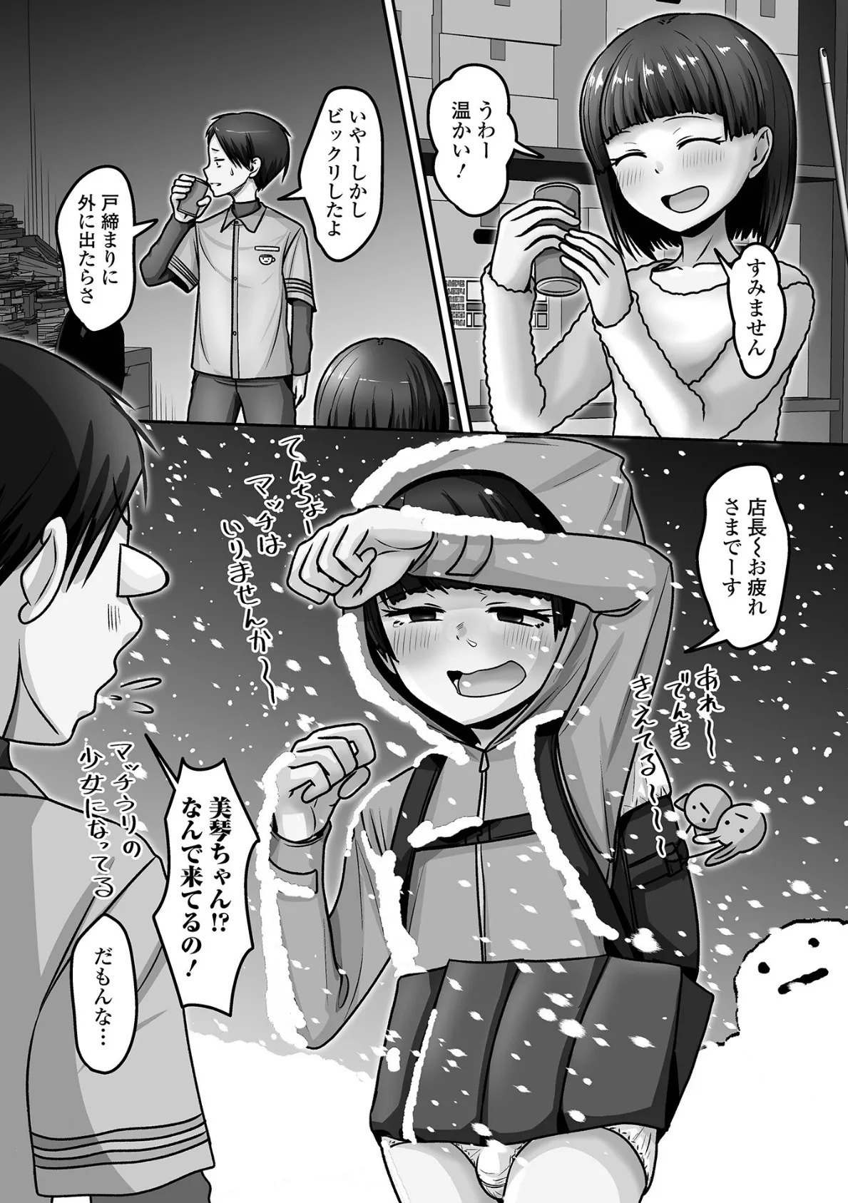 店長、今日は帰れません！ 2ページ