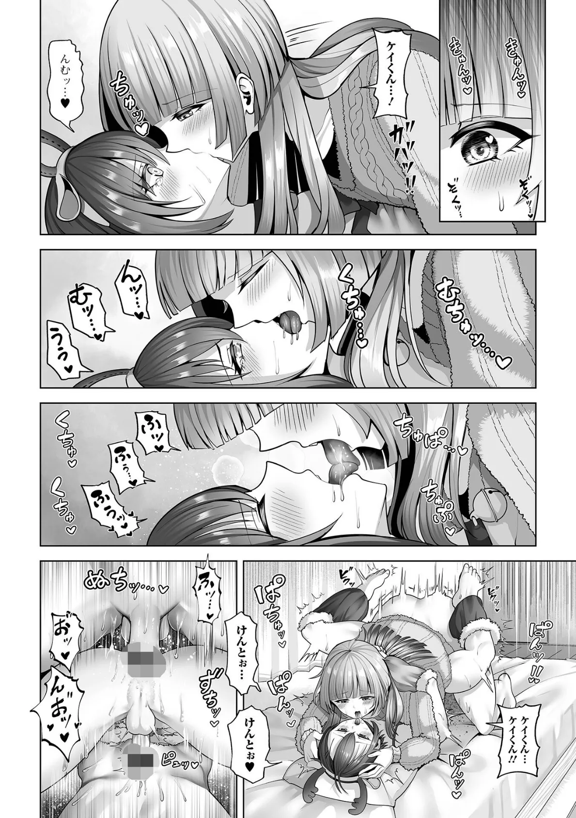 ケイくんとケントさん 12ページ