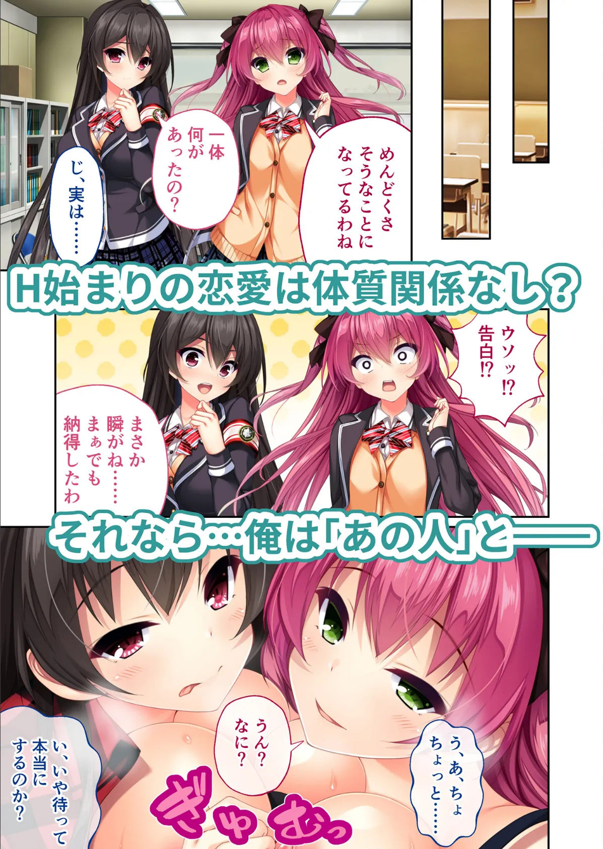 リアルエロゲシチュエーション!DT 共通ルート モザイク版 7ページ