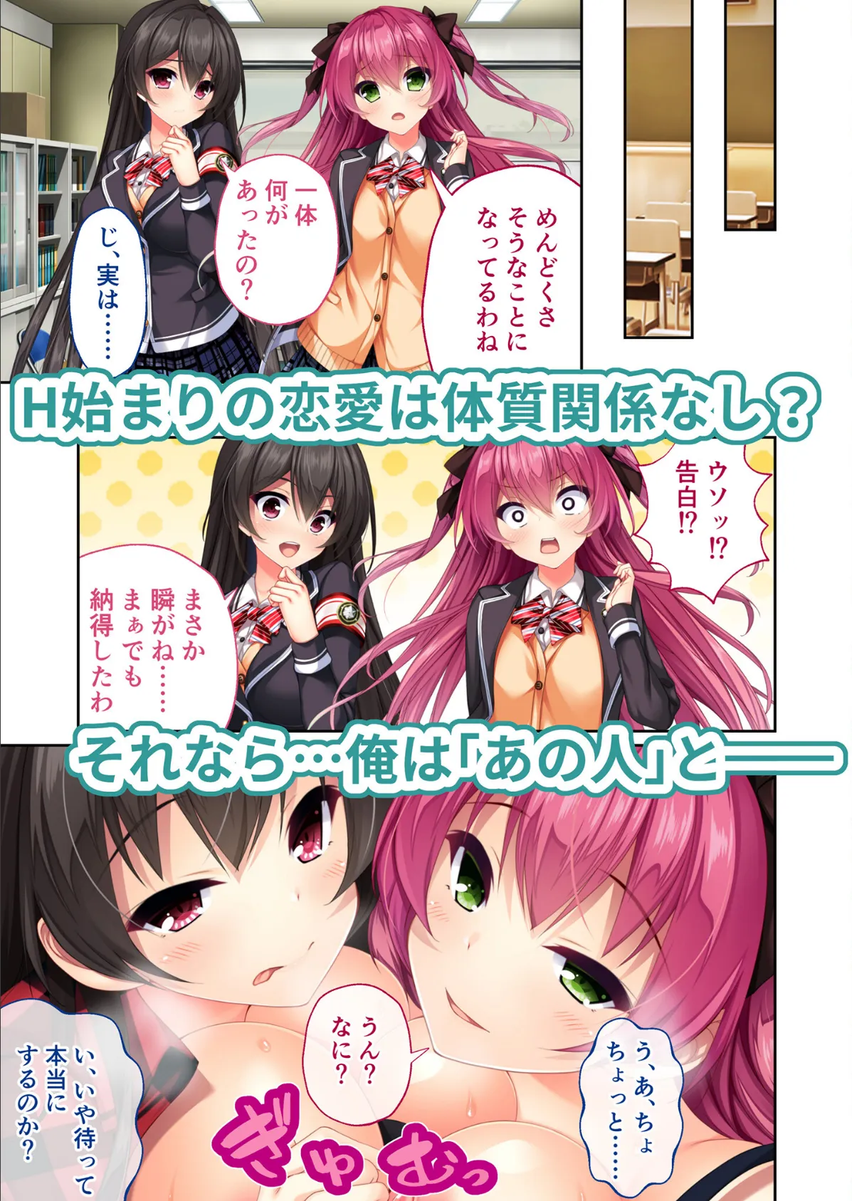 リアルエロゲシチュエーション!DT 共通+恵那ルート モザイク版 7ページ