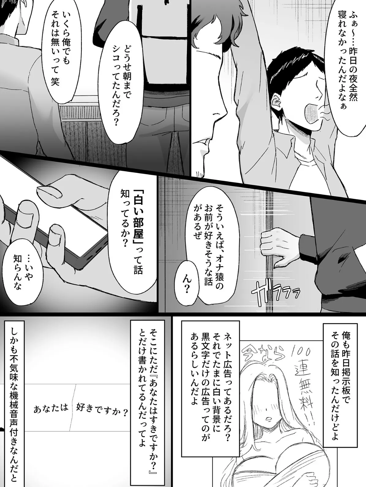 白い部屋〜無感情爆乳幽霊に死ぬまで搾り取られる〜 モザイク版 5ページ