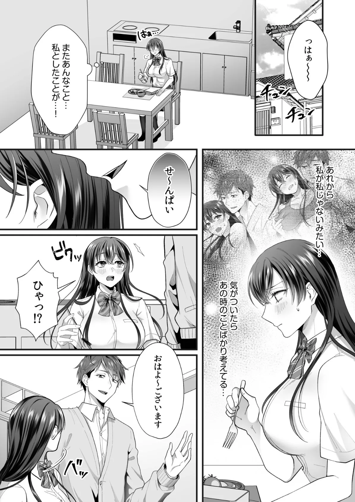 生まじめ女子はムカつく後輩のわからせ絶頂に逆らえない（3） 3ページ