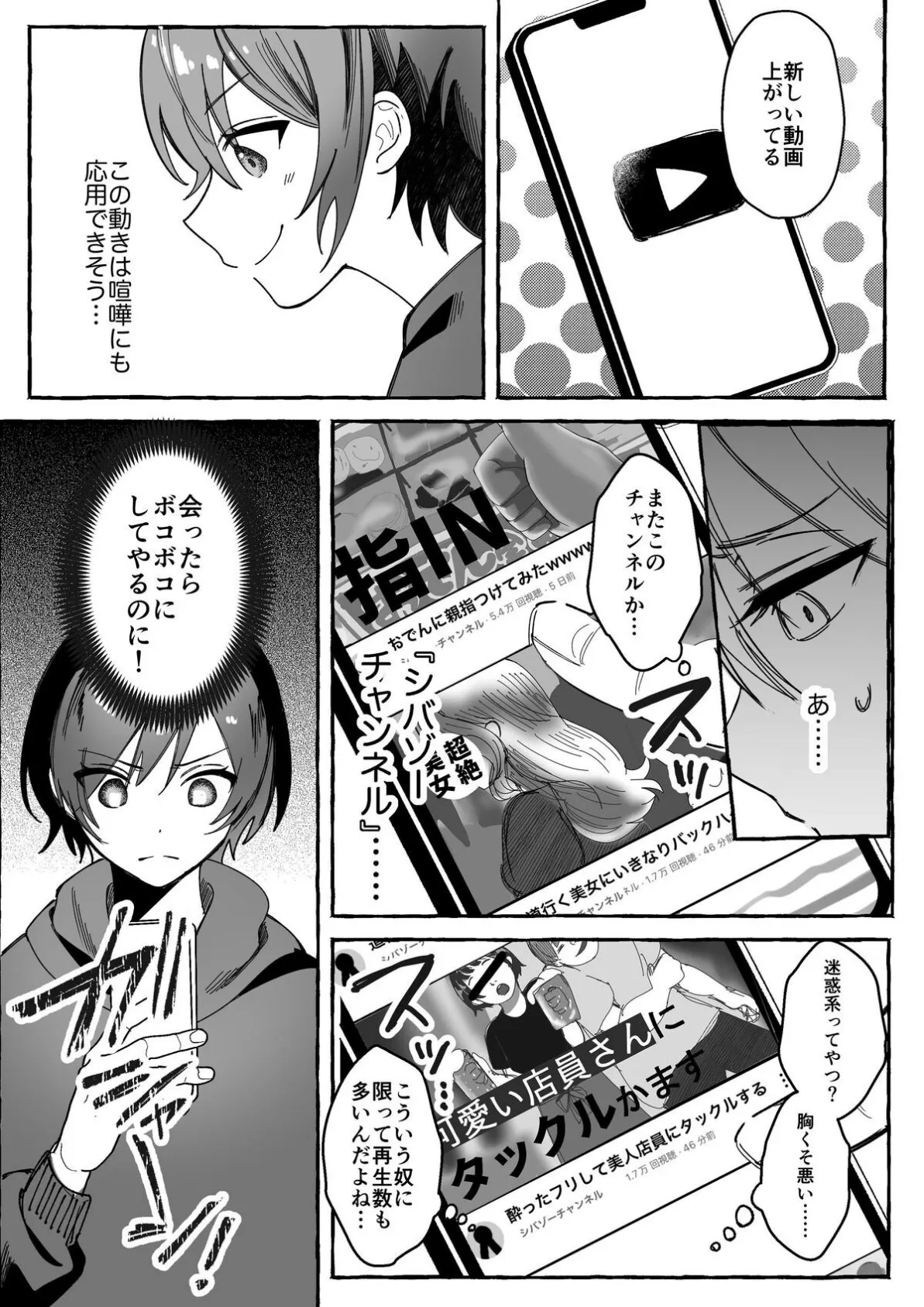 闘劇エクスタシー 2 〜最強不良少女は迷惑系配信者に敗北して肉体支配〜 5ページ