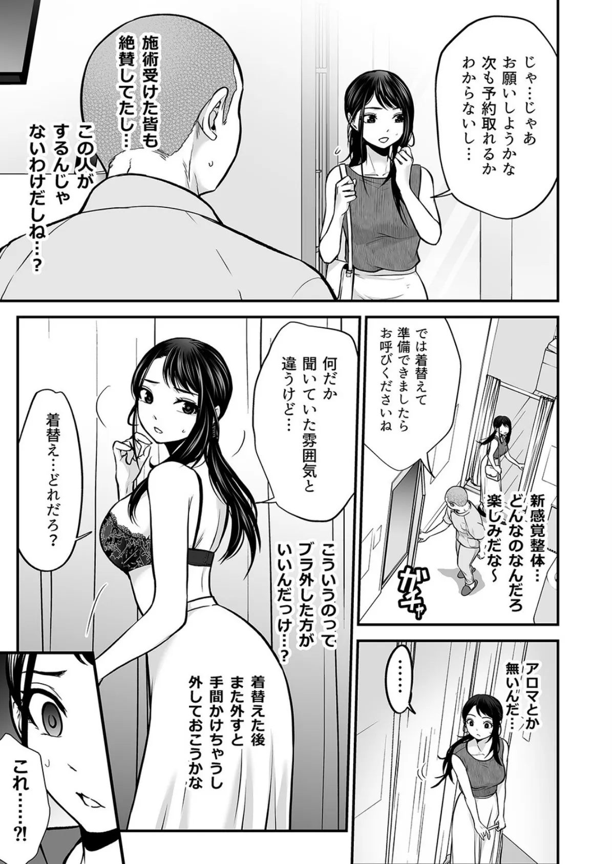 28歳清楚系女子アナが変態マッサージ屋でHなコトされまくっちゃう話（1） 7ページ