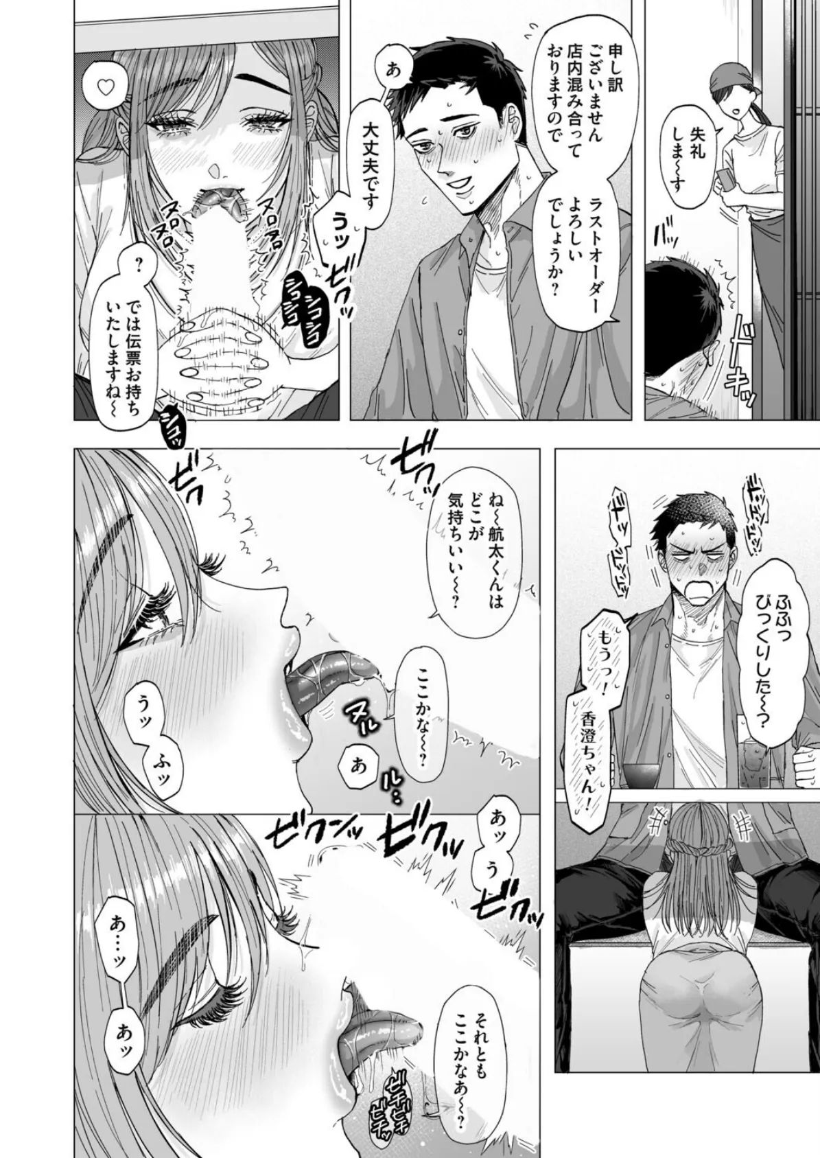 香澄ちゃんに首ったけ 8ページ