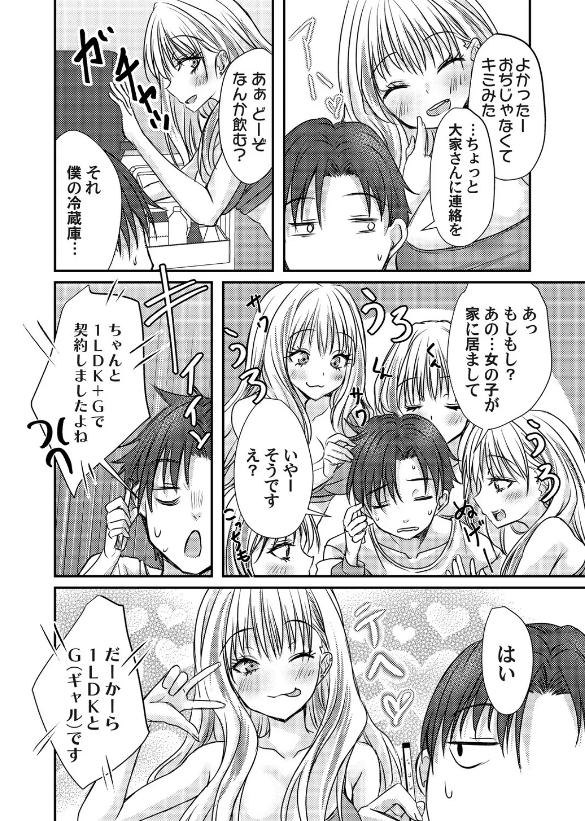 1LDK＋G（ギャル付き） 4ページ