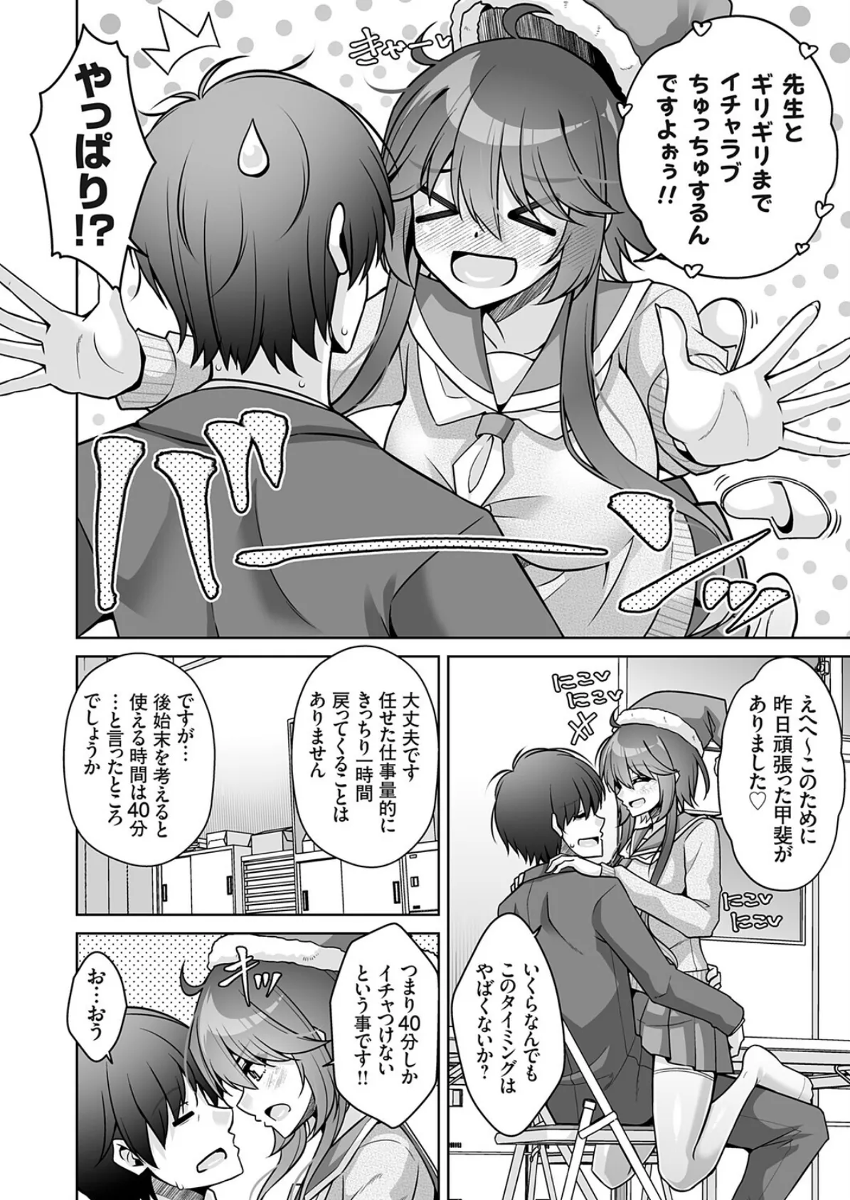 効率ラブ！ 4ページ