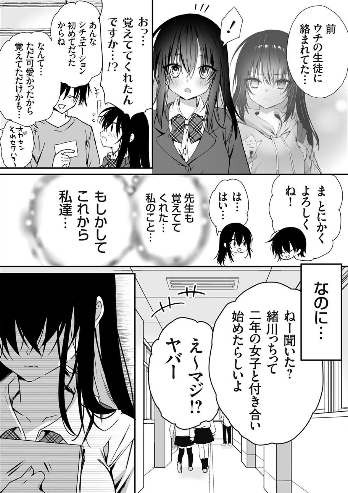 ヤンデレ彼女の憂鬱 7ページ
