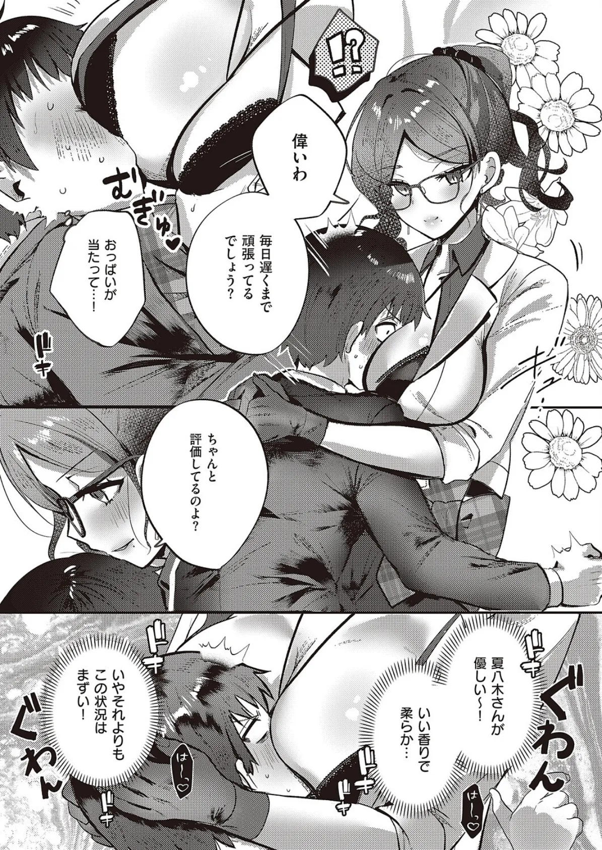 Bonus Day! 7ページ