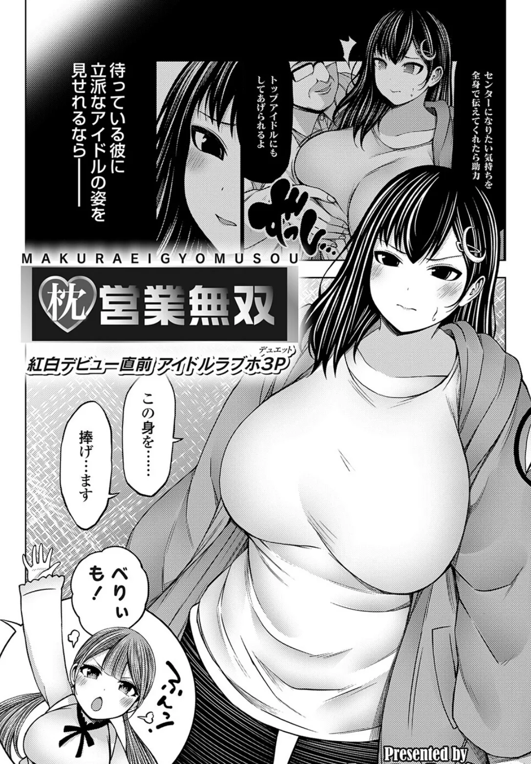 枕営業無双 紅白デビュー直前アイドルラブホ3P 2ページ