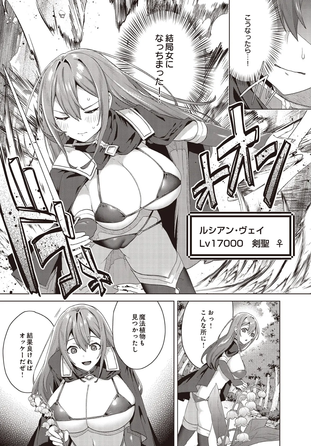 女体化すると1000倍強くなるスキルを手に入れた！変身するたびクセになる 女体化チート無双！ 3ページ