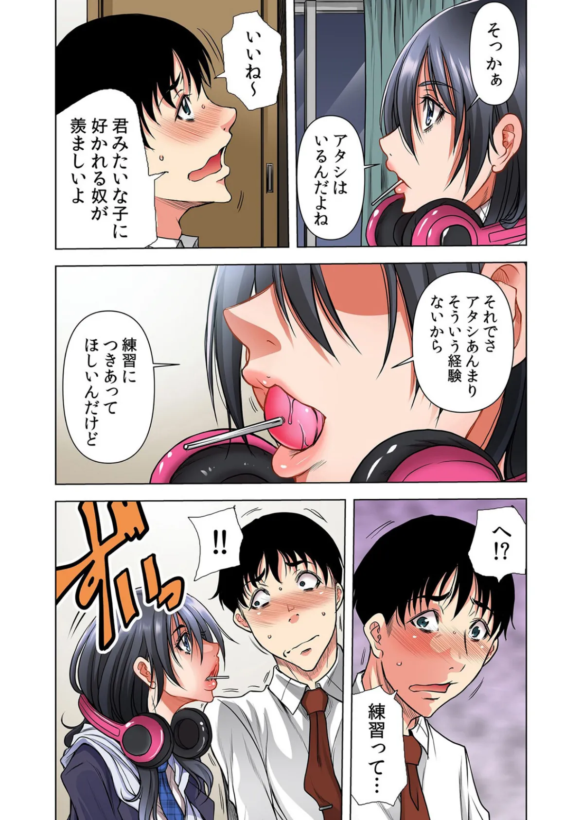 隣人JKはオトナになりたい【通常版】 1 9ページ