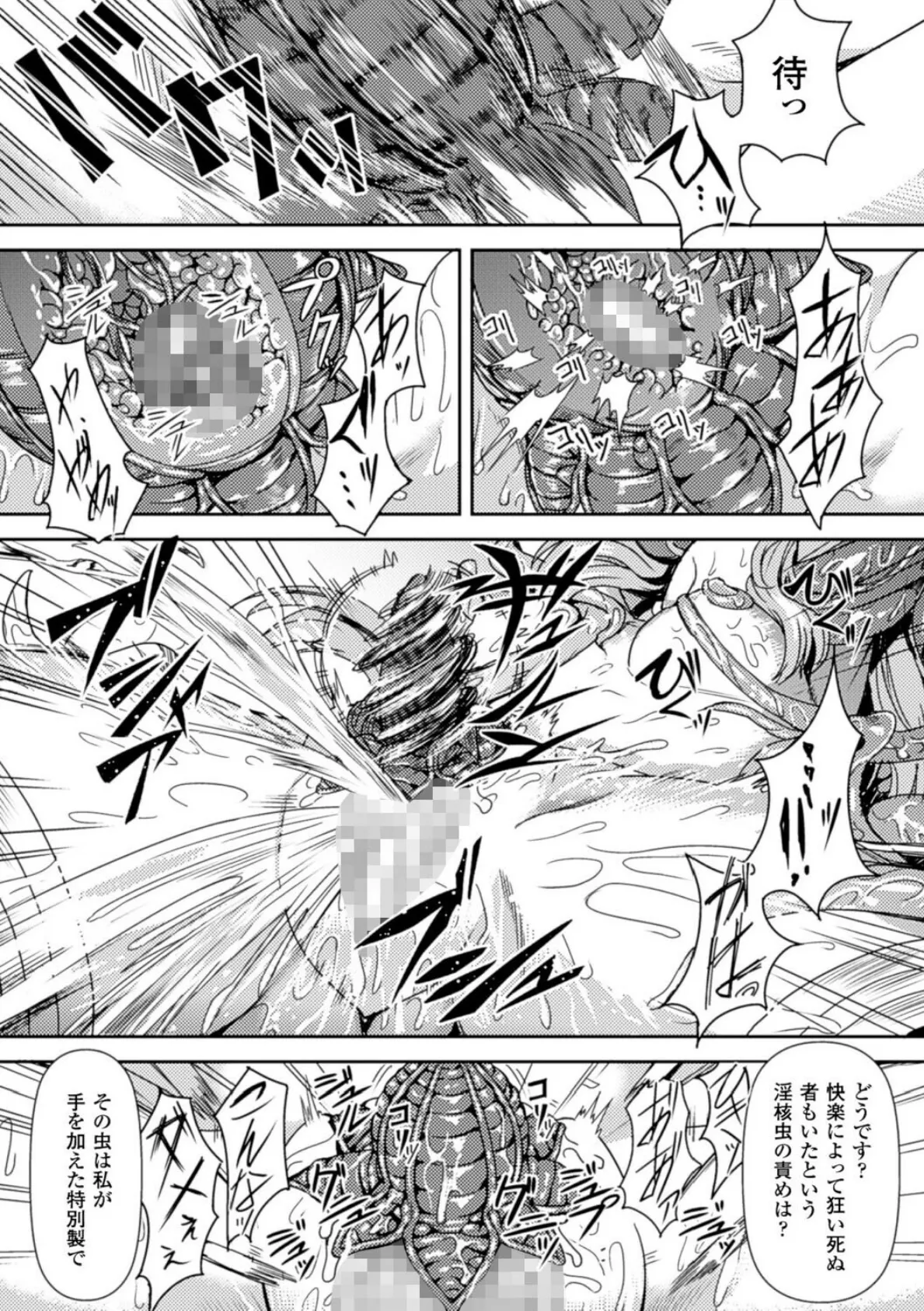 淫核虫【単話】 8ページ