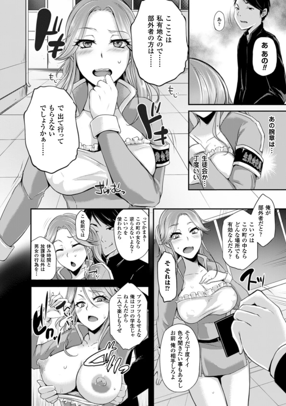 やりまくり少子化対策【単話】 4ページ