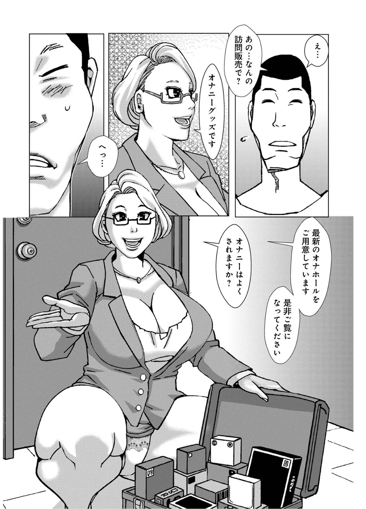 悶々訪問販売 4ページ