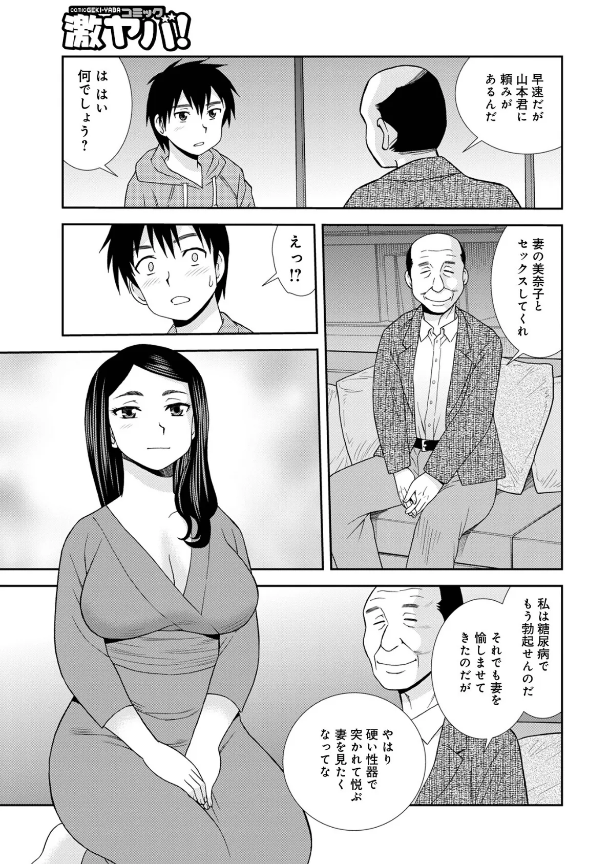 教授の妻若葉喰い 3ページ