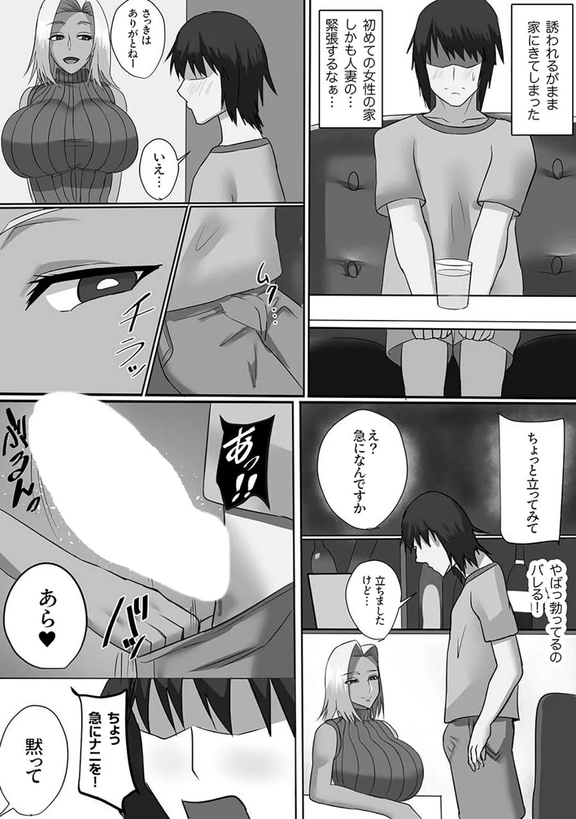 隣の人妻ギャル 褐色を添えて 6ページ