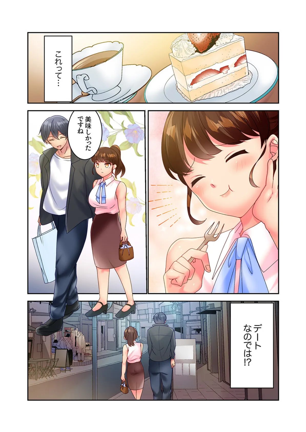 イキ癖つくまで性感トレーニングジム〜敏感になってるココ、もっと鍛えましょうね？3 5ページ