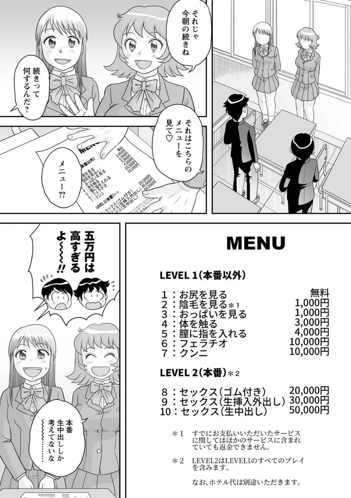 サブスクJKと月額3000円でセックスし放題◆ 8ページ